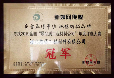 品质工程材料冠军